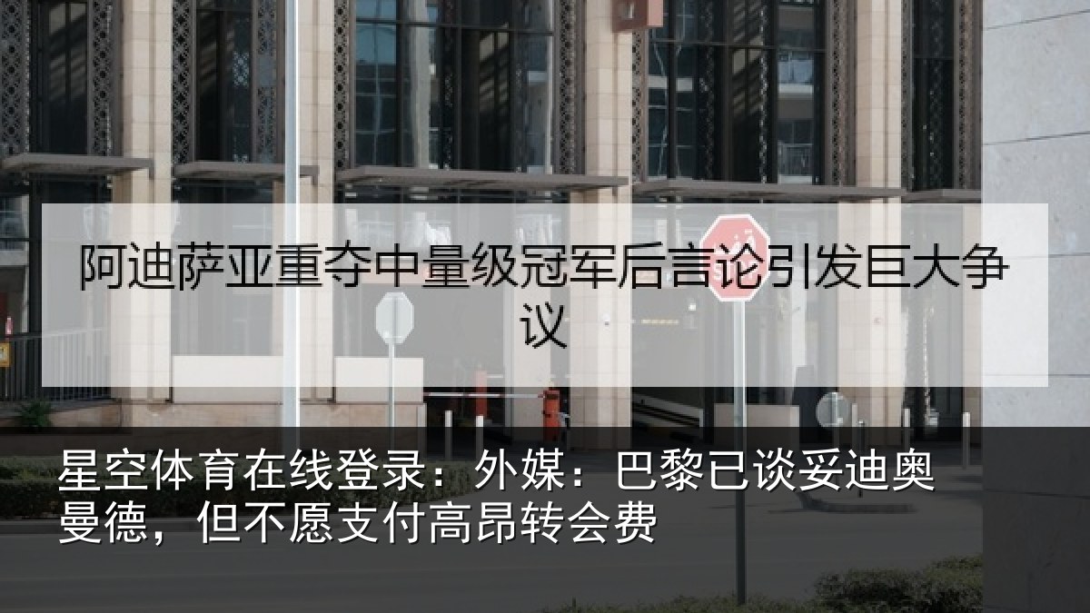 星空体育在线登录:外媒相关情况德但相关情况费