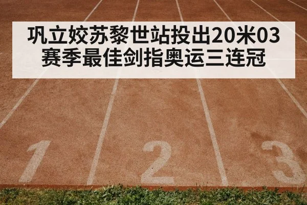 track and field